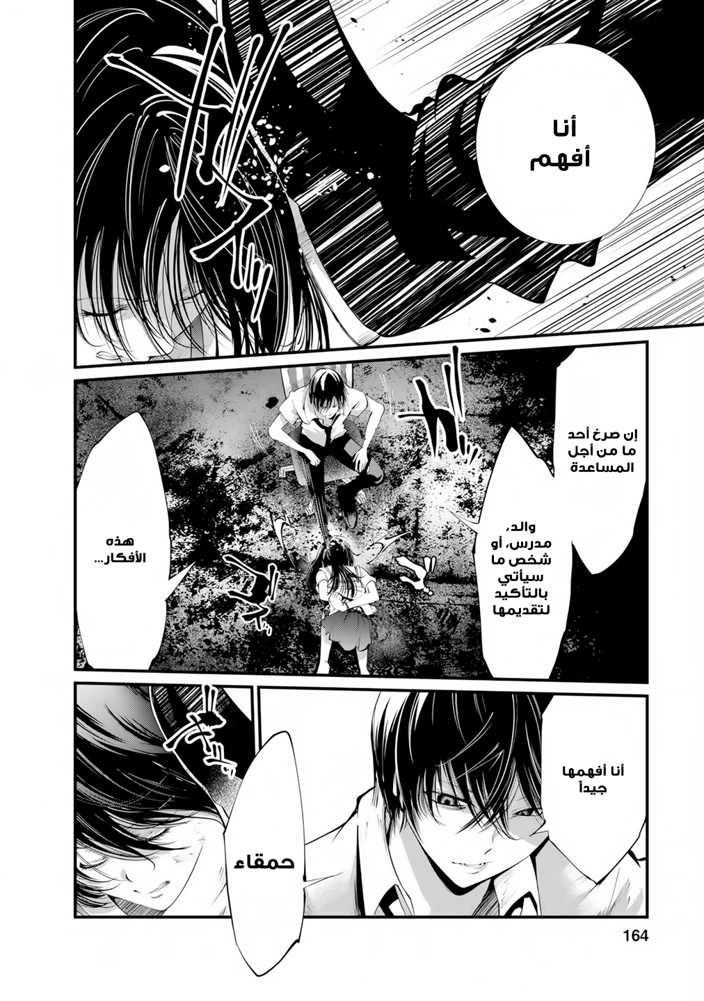 KANGOKU JIKKEN: Chapter 12 - Page 9