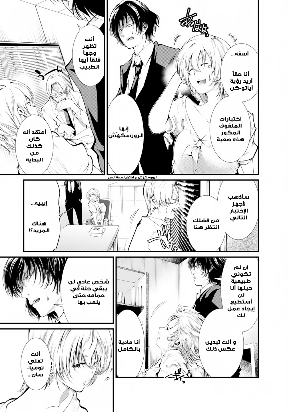 KANGOKU JIKKEN: Chapter 12 - Page 12