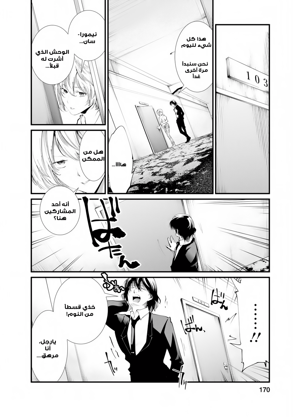 KANGOKU JIKKEN: Chapter 12 - Page 15