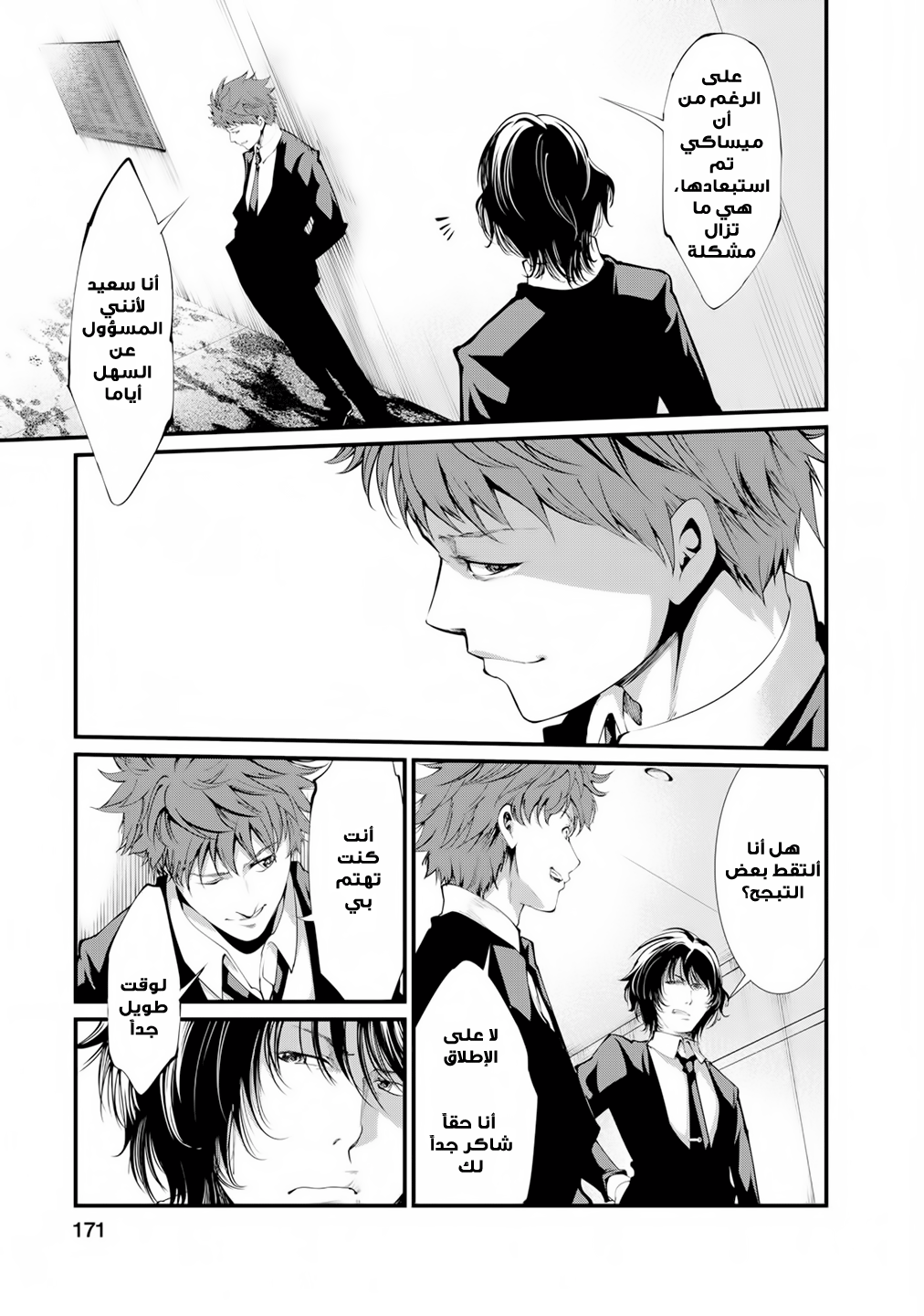 KANGOKU JIKKEN: Chapter 12 - Page 16