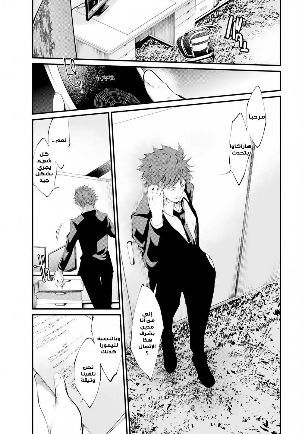 KANGOKU JIKKEN: Chapter 12 - Page 19