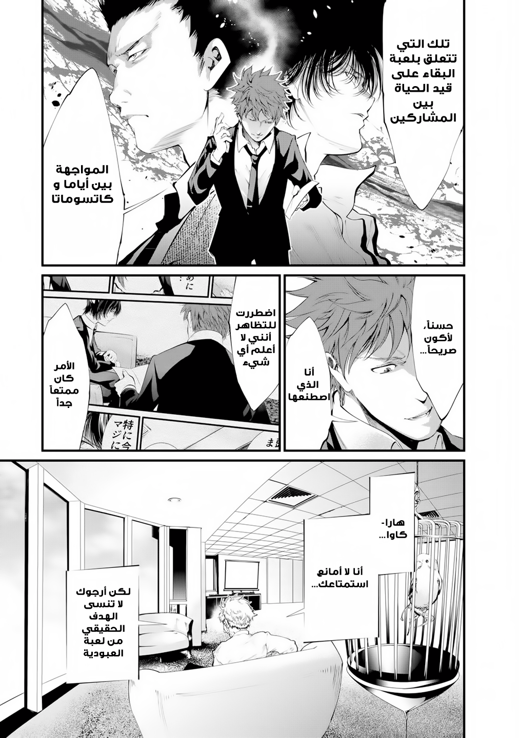 KANGOKU JIKKEN: Chapter 12 - Page 20