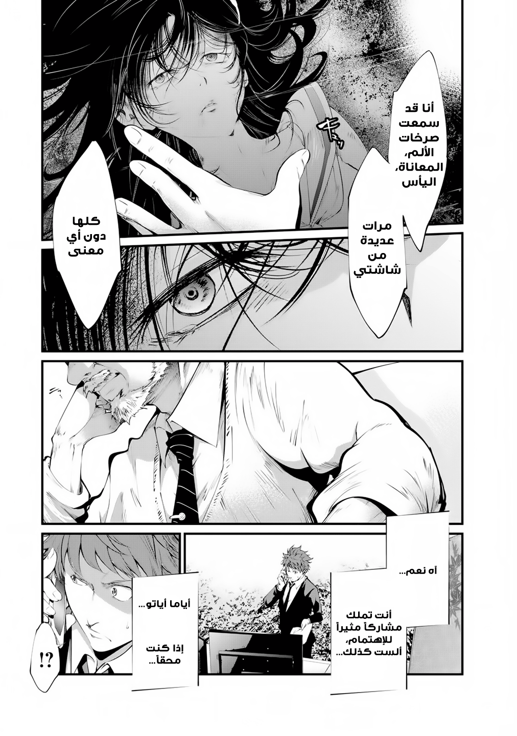 KANGOKU JIKKEN: Chapter 12 - Page 22