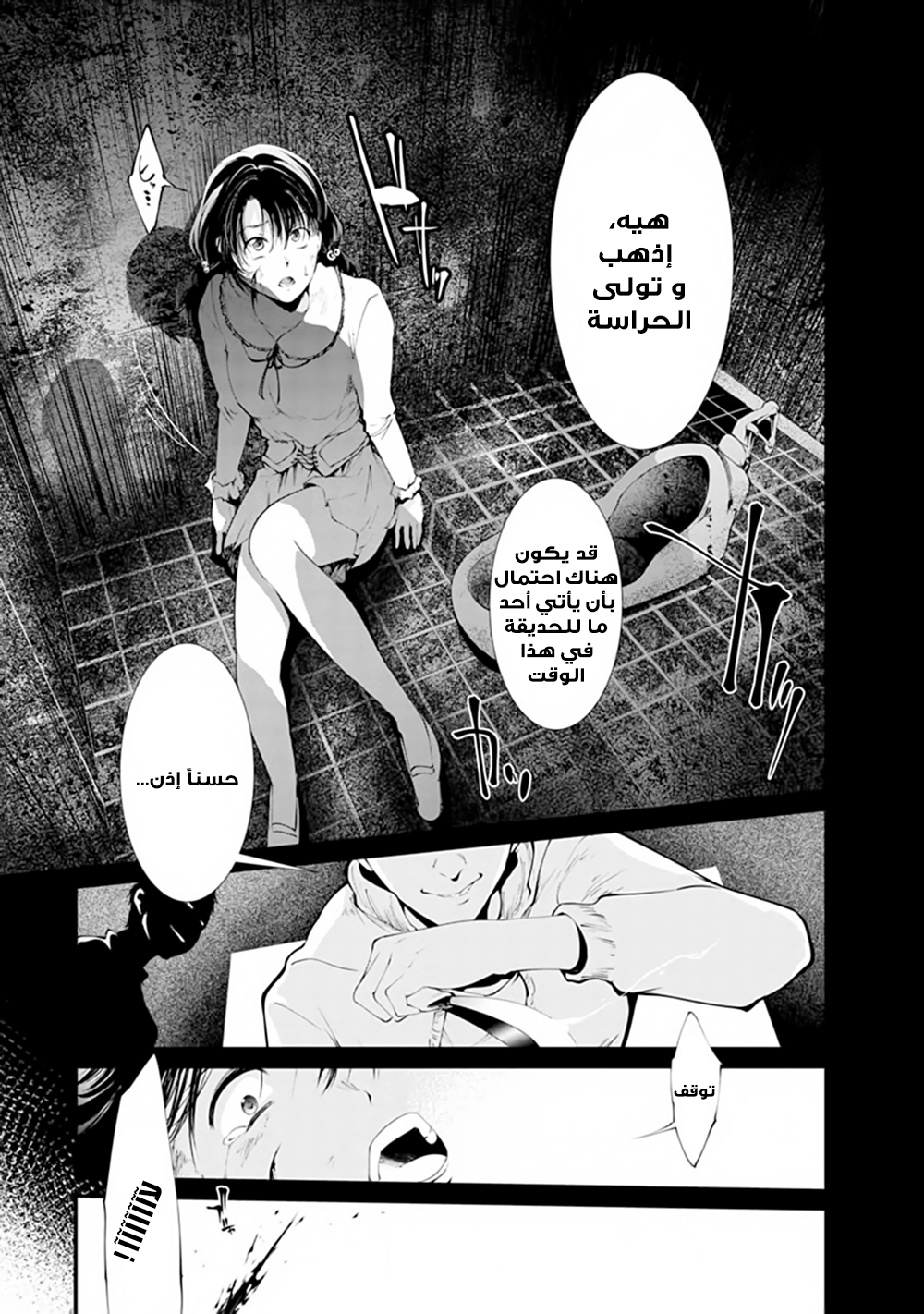 KANGOKU JIKKEN: Chapter 13 - Page 2