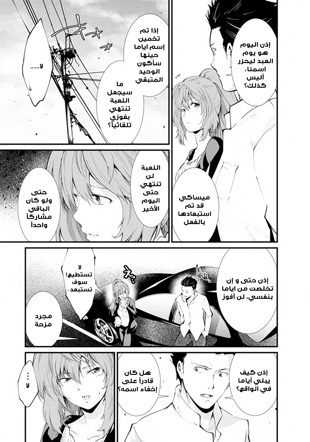 KANGOKU JIKKEN: Chapter 13 - Page 5