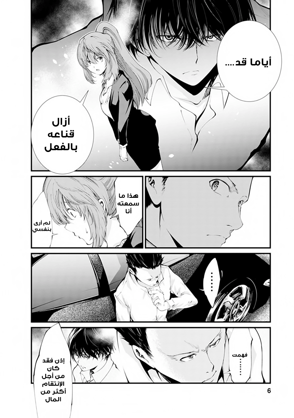 KANGOKU JIKKEN: Chapter 13 - Page 6