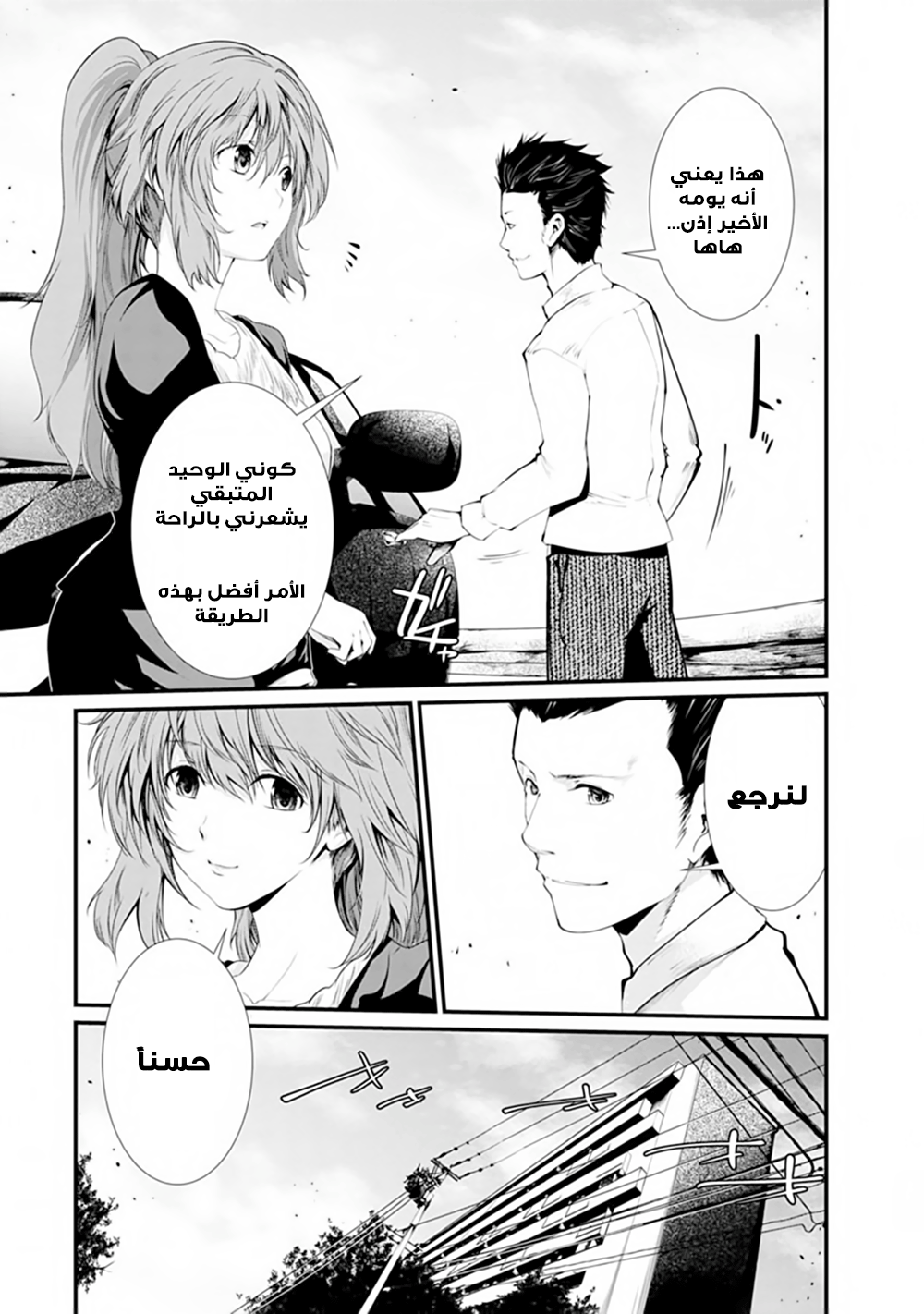 KANGOKU JIKKEN: Chapter 13 - Page 7