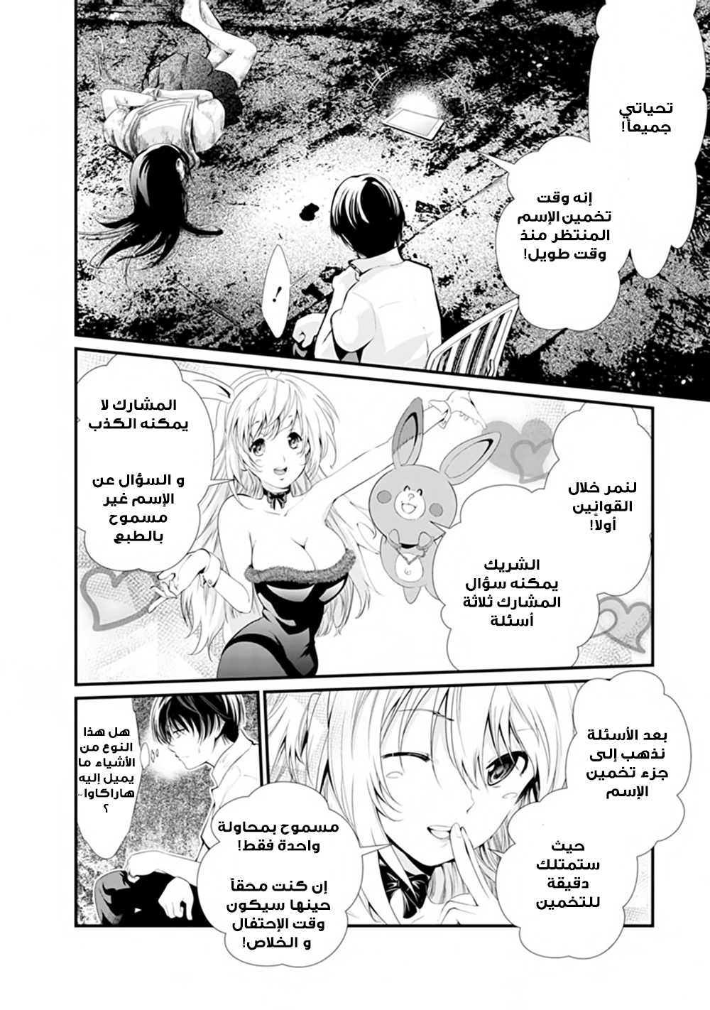 KANGOKU JIKKEN: Chapter 13 - Page 10