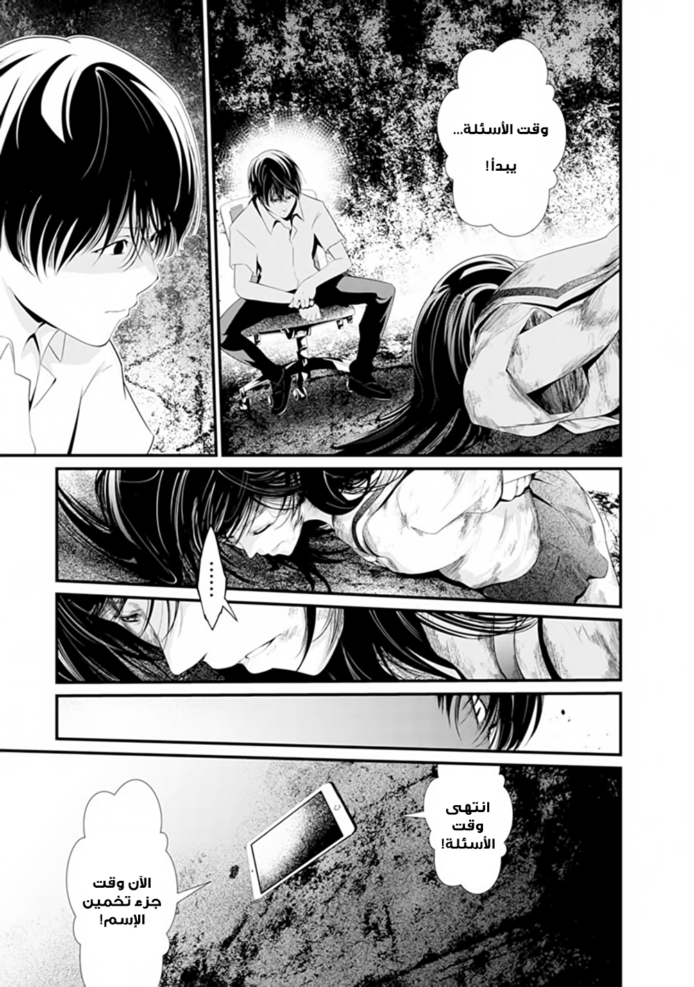 KANGOKU JIKKEN: Chapter 13 - Page 11