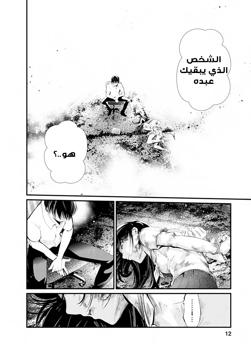 KANGOKU JIKKEN: Chapter 13 - Page 12