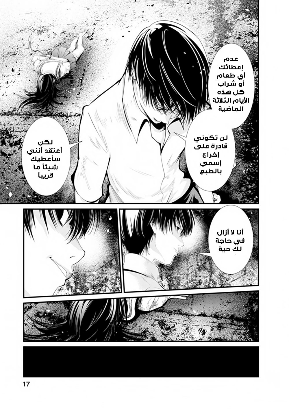 KANGOKU JIKKEN: Chapter 13 - Page 17