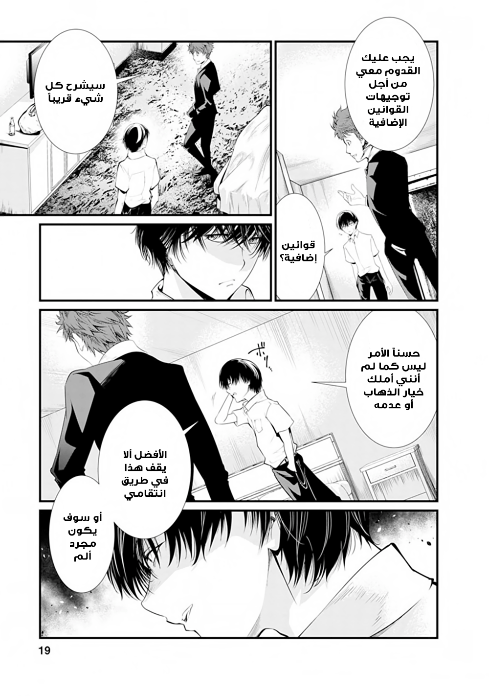 KANGOKU JIKKEN: Chapter 13 - Page 19