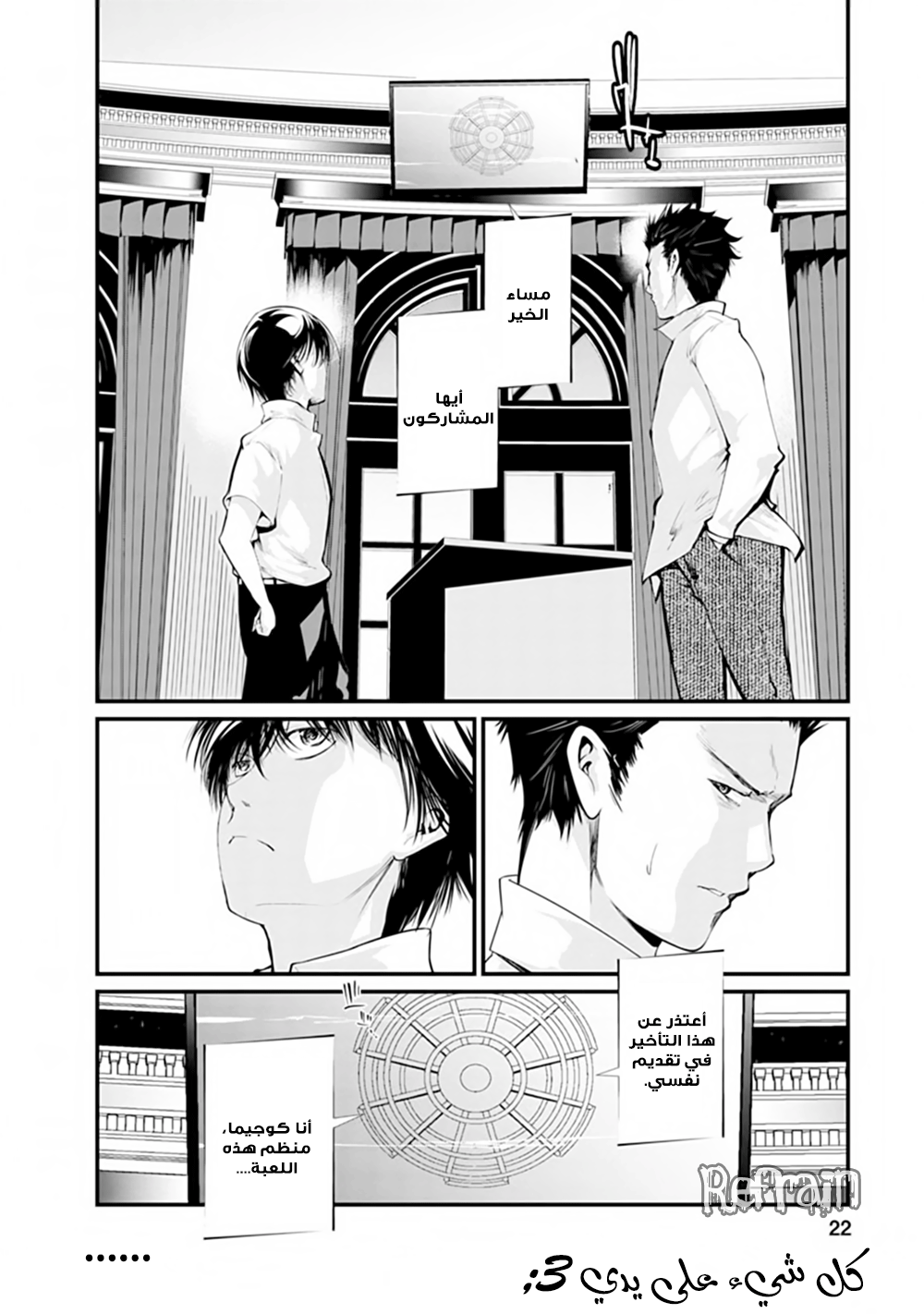 KANGOKU JIKKEN: Chapter 13 - Page 22