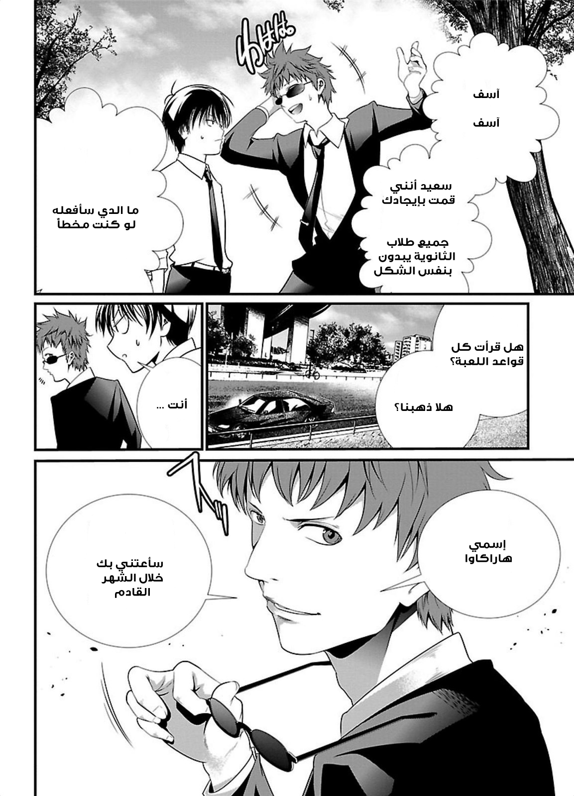 KANGOKU JIKKEN: Chapter 2 - Page 3