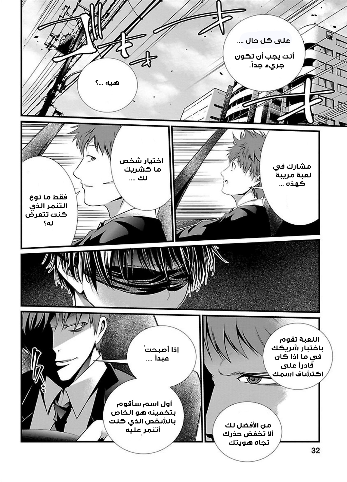 KANGOKU JIKKEN: Chapter 2 - Page 5