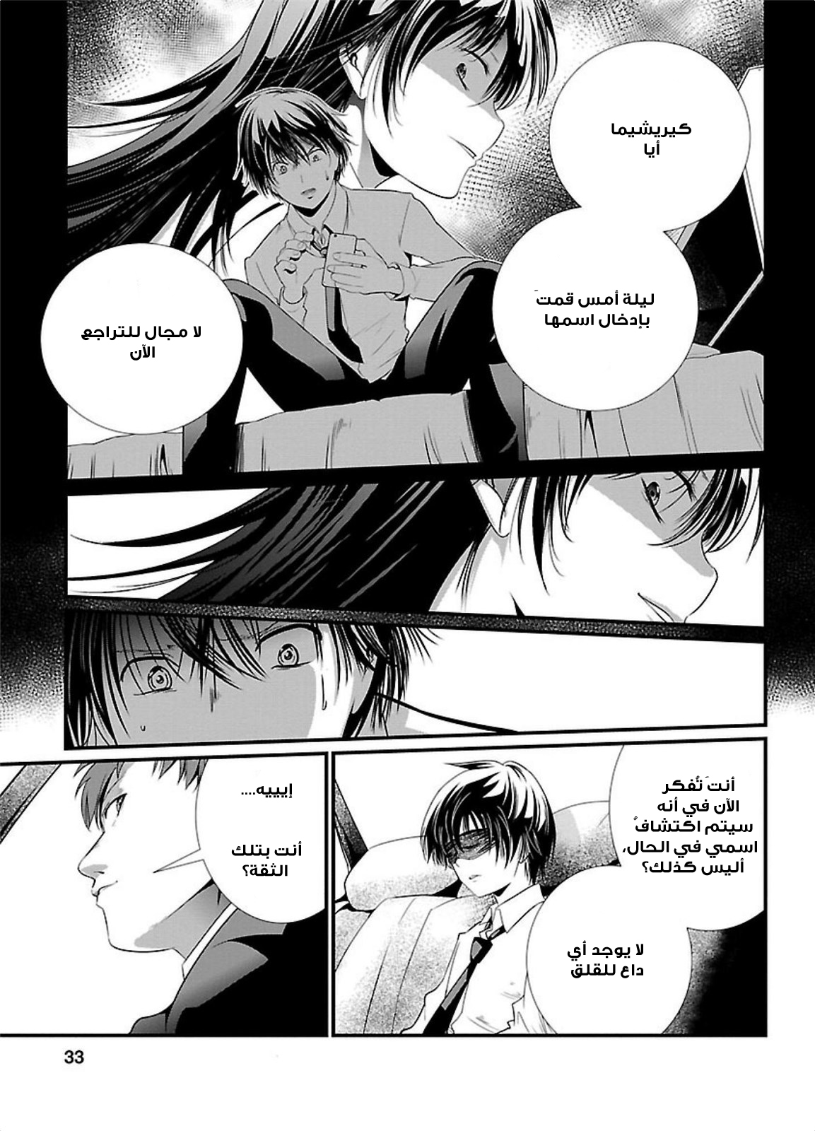 KANGOKU JIKKEN: Chapter 2 - Page 6