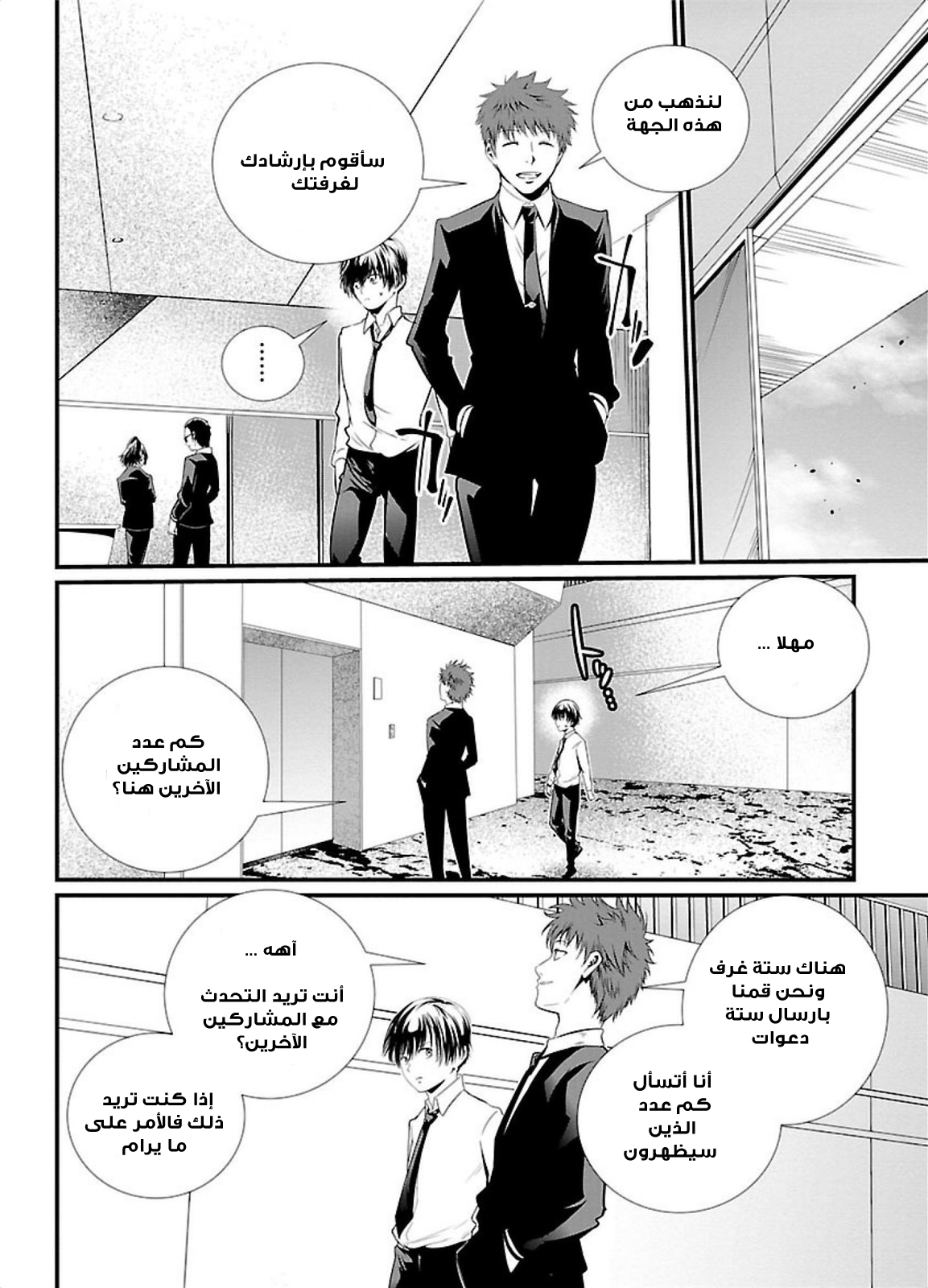 KANGOKU JIKKEN: Chapter 2 - Page 9