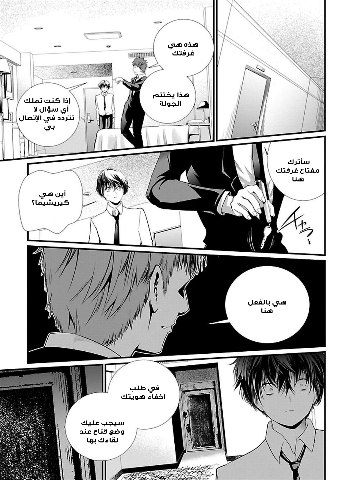 KANGOKU JIKKEN: Chapter 2 - Page 10