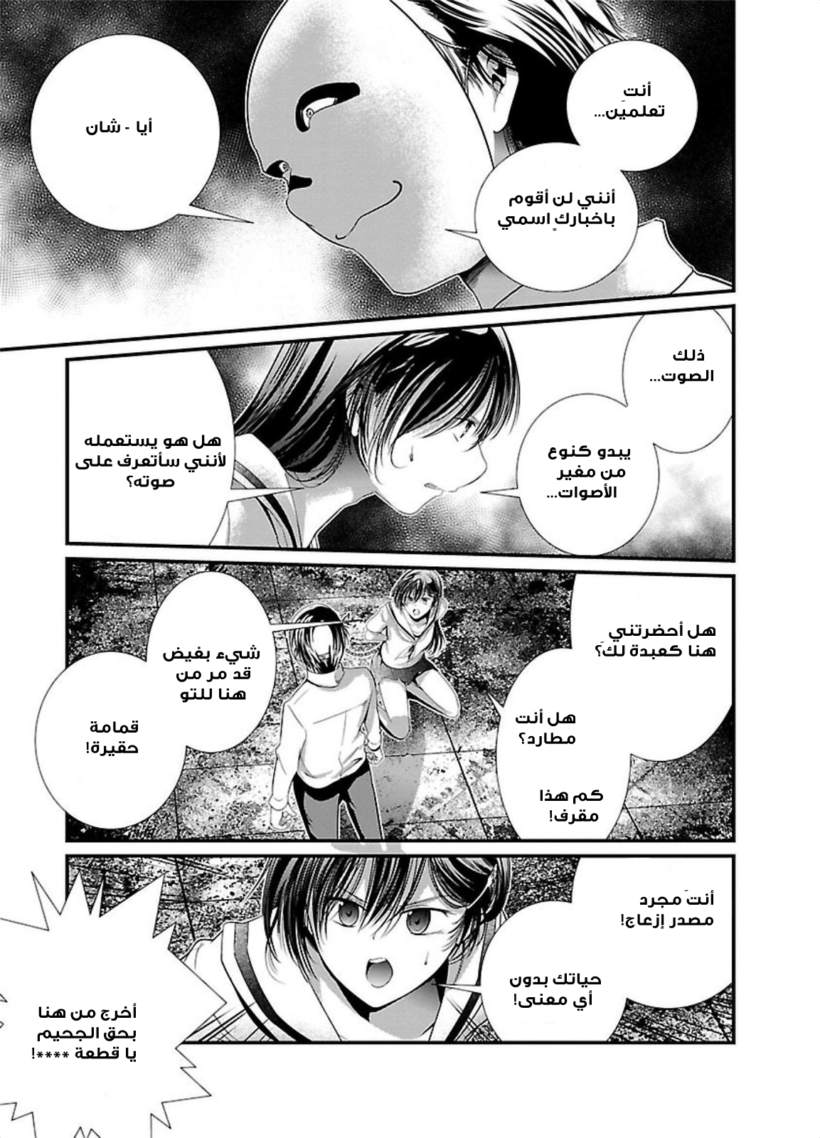 KANGOKU JIKKEN: Chapter 2 - Page 14