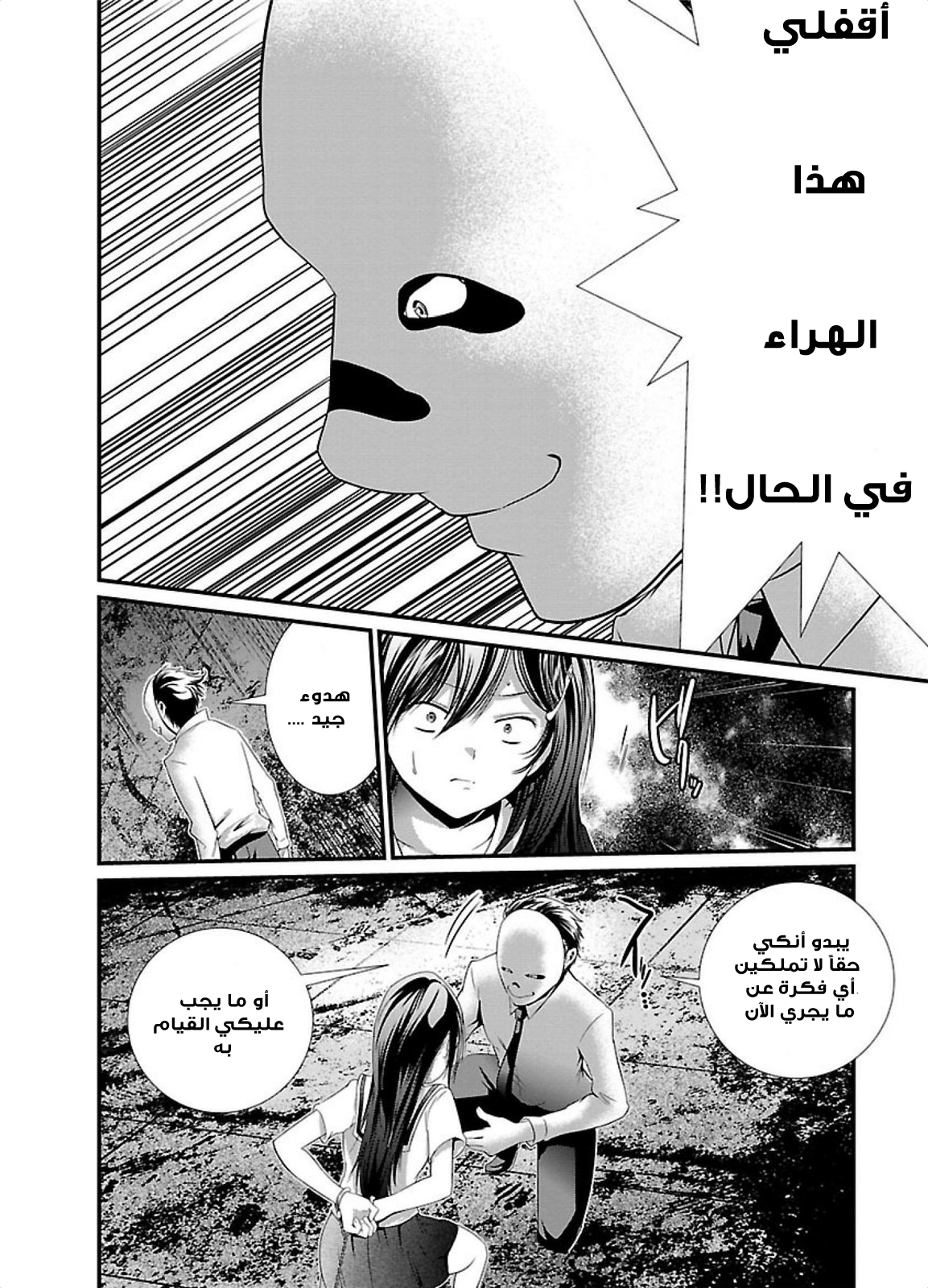 KANGOKU JIKKEN: Chapter 2 - Page 15