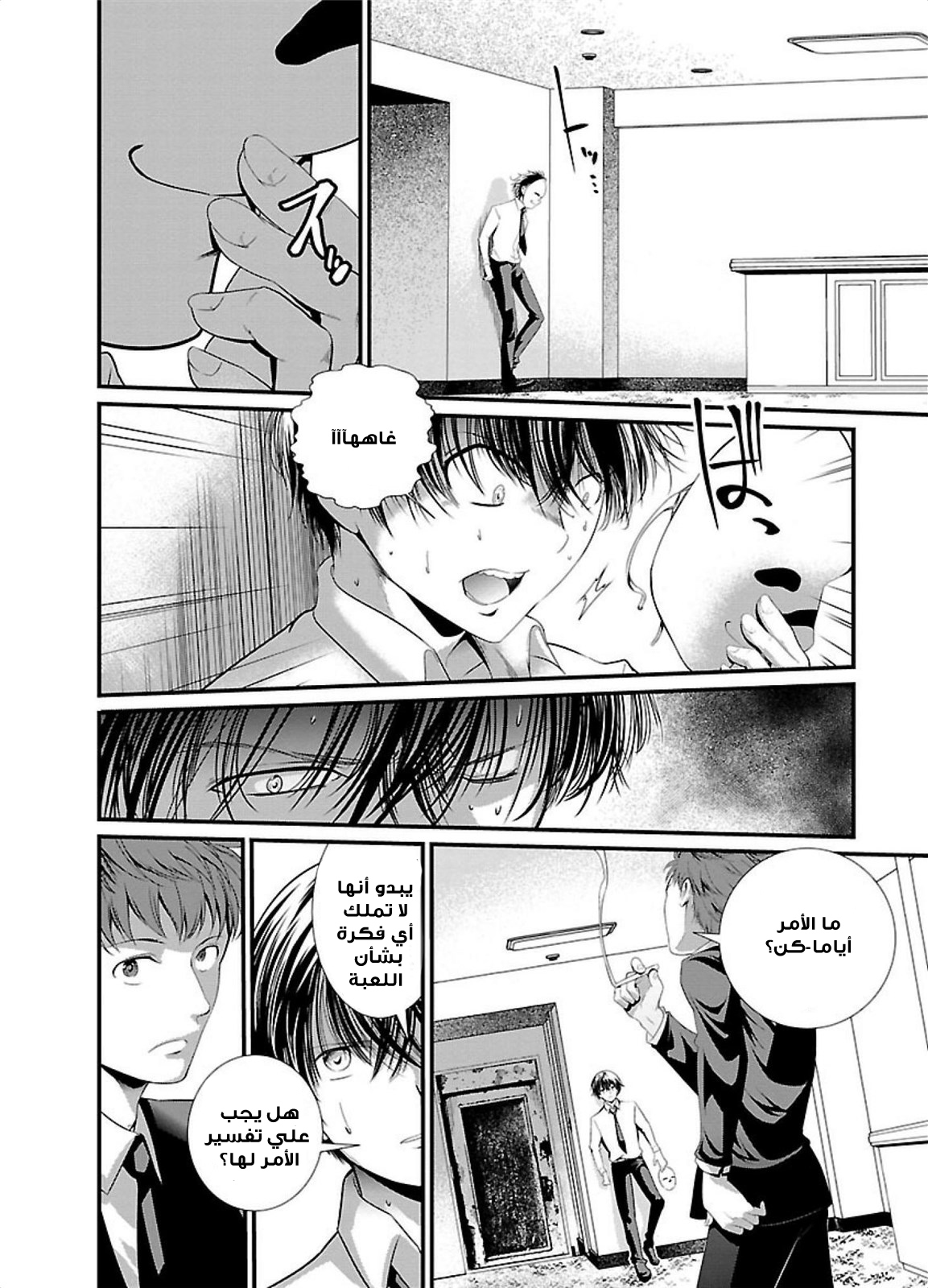 KANGOKU JIKKEN: Chapter 2 - Page 17