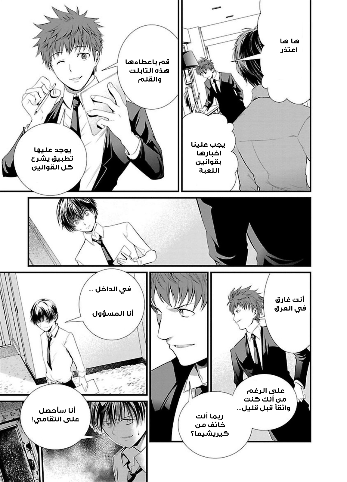 KANGOKU JIKKEN: Chapter 2 - Page 18