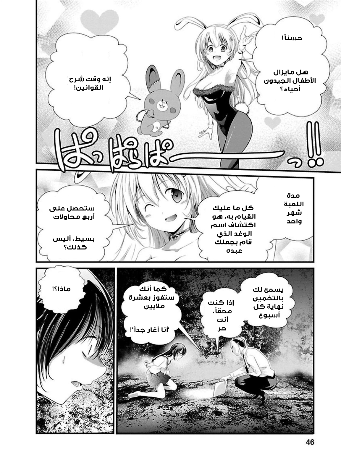 KANGOKU JIKKEN: Chapter 2 - Page 19