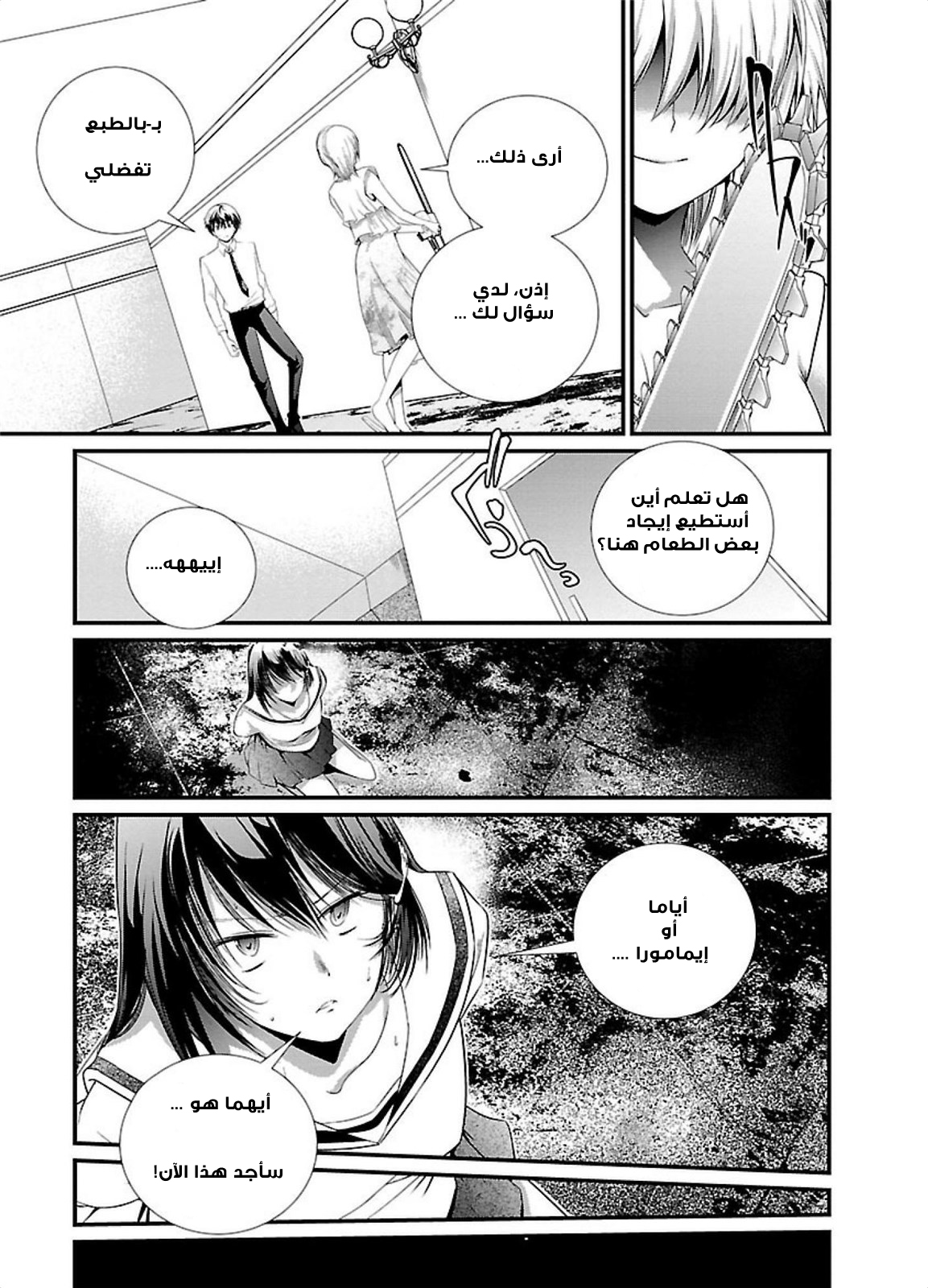 KANGOKU JIKKEN: Chapter 3 - Page 4