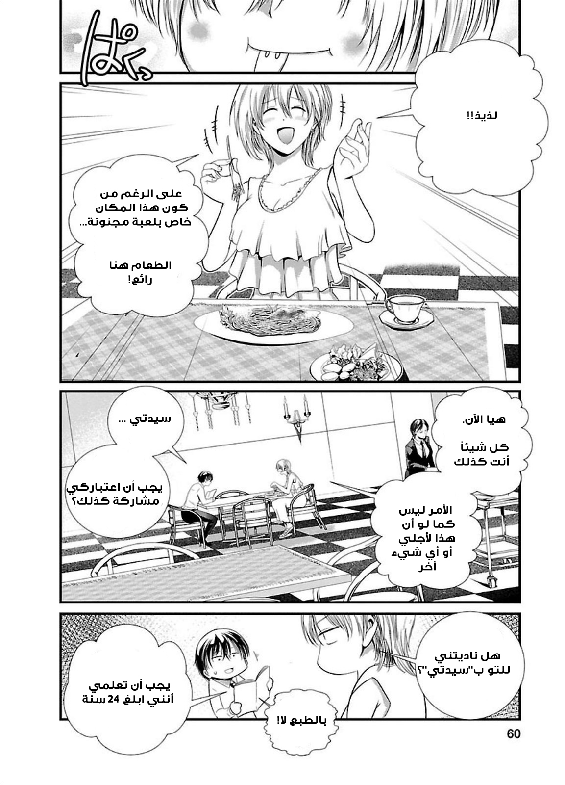 KANGOKU JIKKEN: Chapter 3 - Page 5