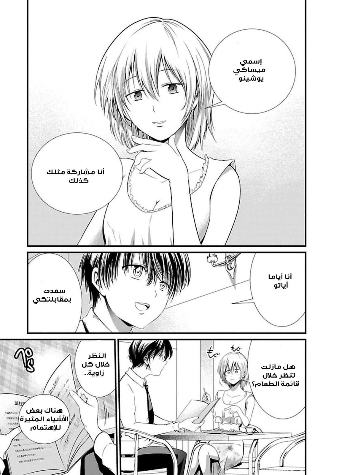 KANGOKU JIKKEN: Chapter 3 - Page 6