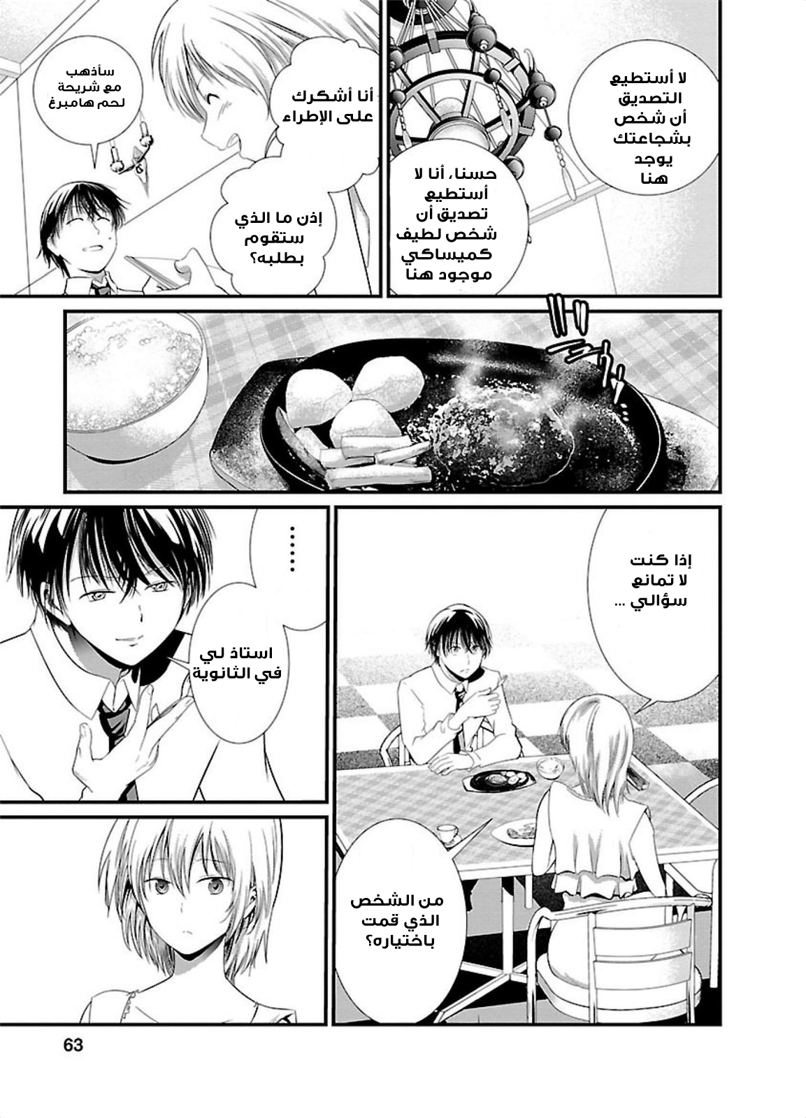 KANGOKU JIKKEN: Chapter 3 - Page 8