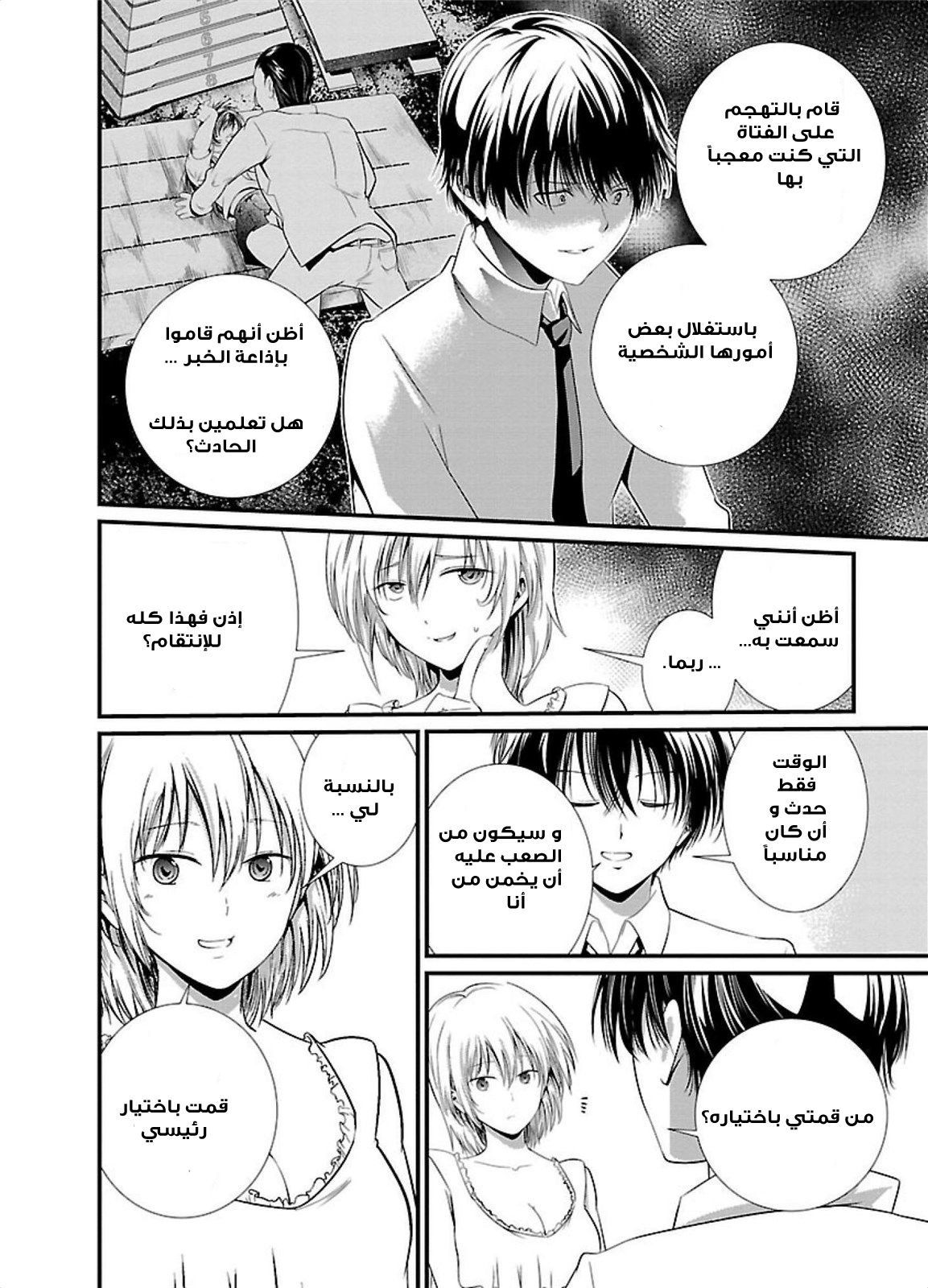 KANGOKU JIKKEN: Chapter 3 - Page 9