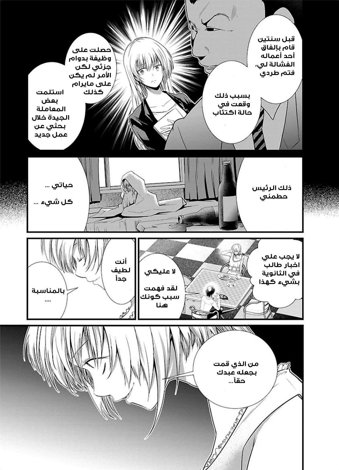 KANGOKU JIKKEN: Chapter 3 - Page 10