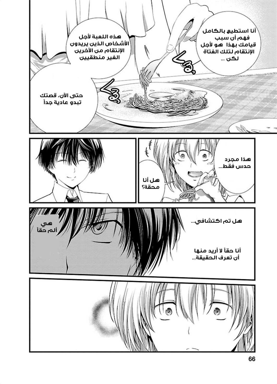 KANGOKU JIKKEN: Chapter 3 - Page 11