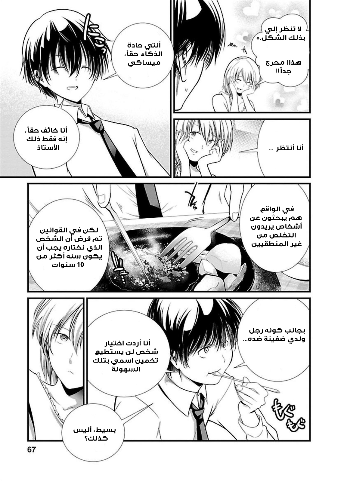 KANGOKU JIKKEN: Chapter 3 - Page 12