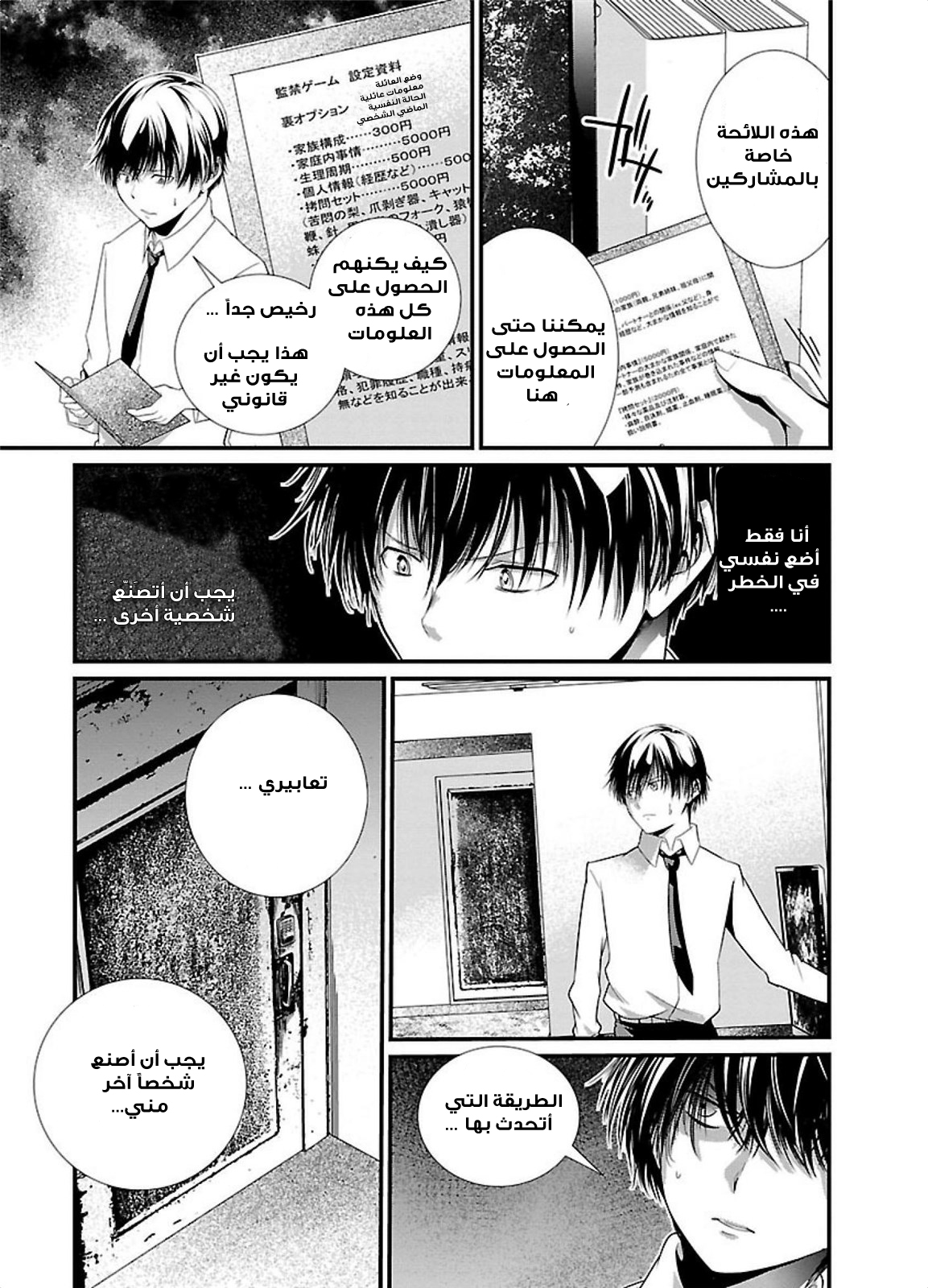 KANGOKU JIKKEN: Chapter 3 - Page 16