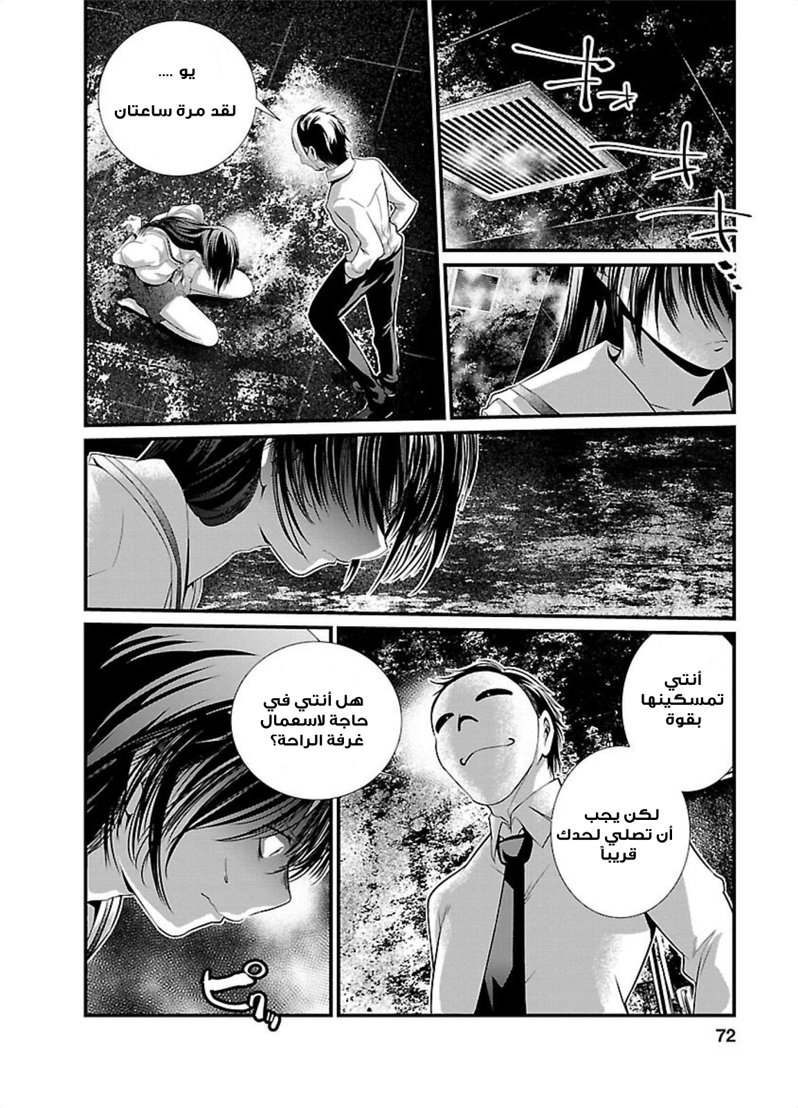 KANGOKU JIKKEN: Chapter 3 - Page 17