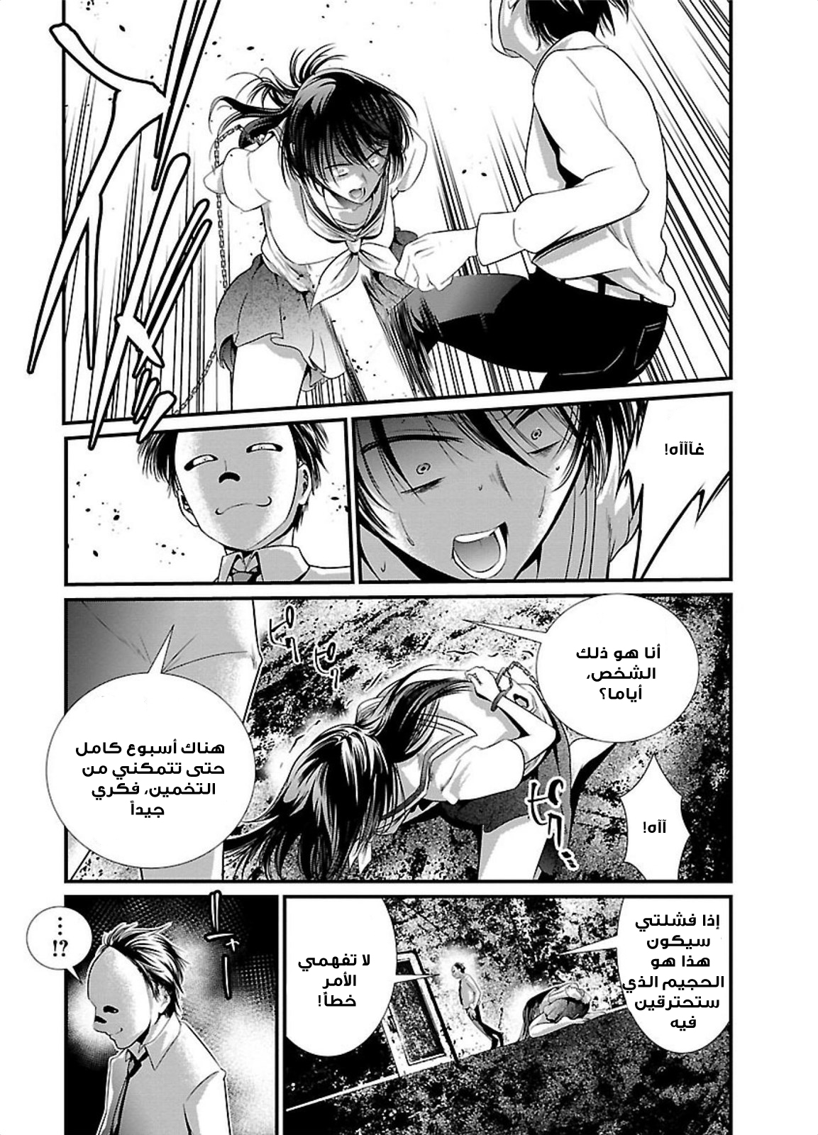 KANGOKU JIKKEN: Chapter 3 - Page 20