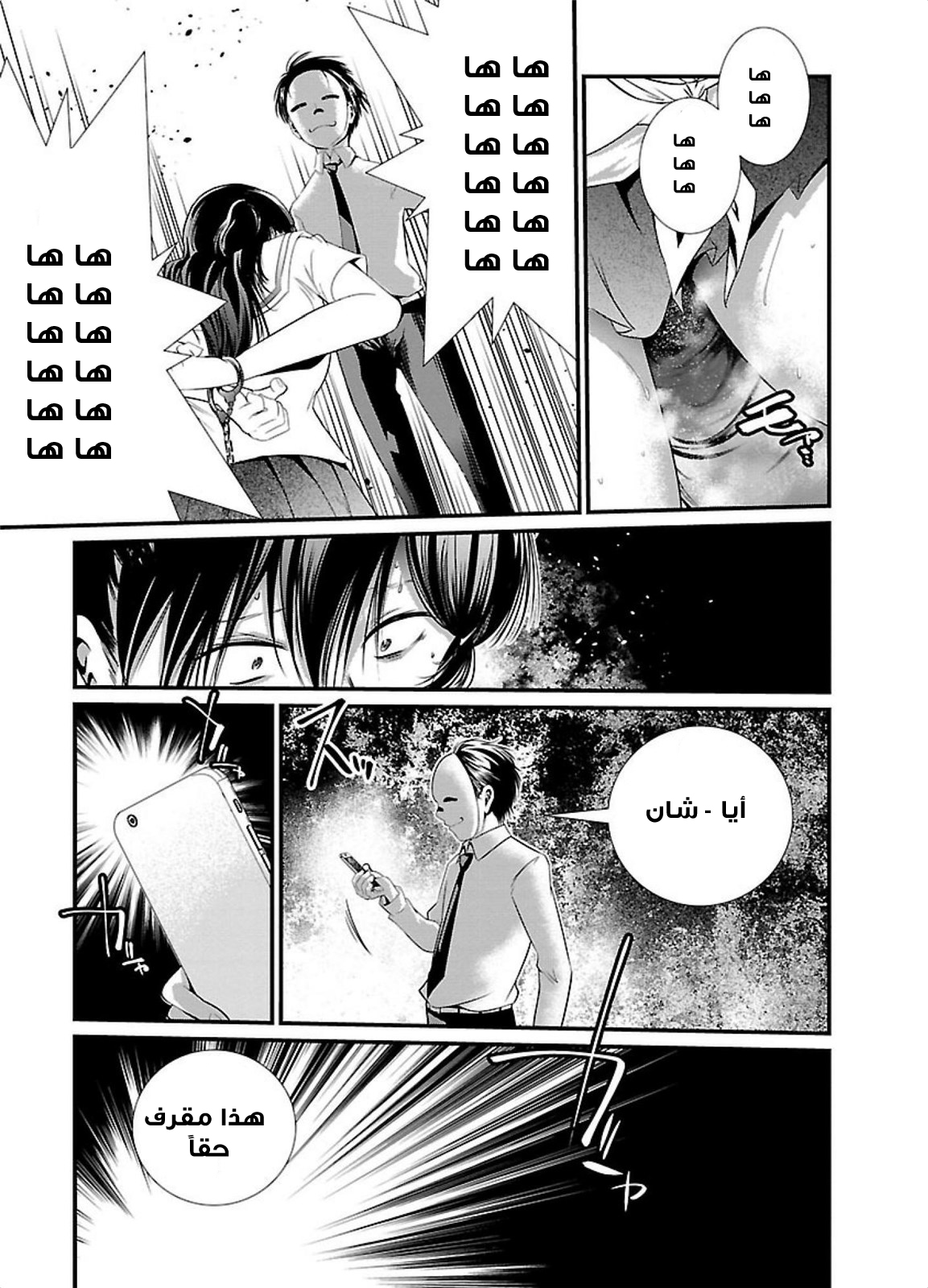 KANGOKU JIKKEN: Chapter 3 - Page 22