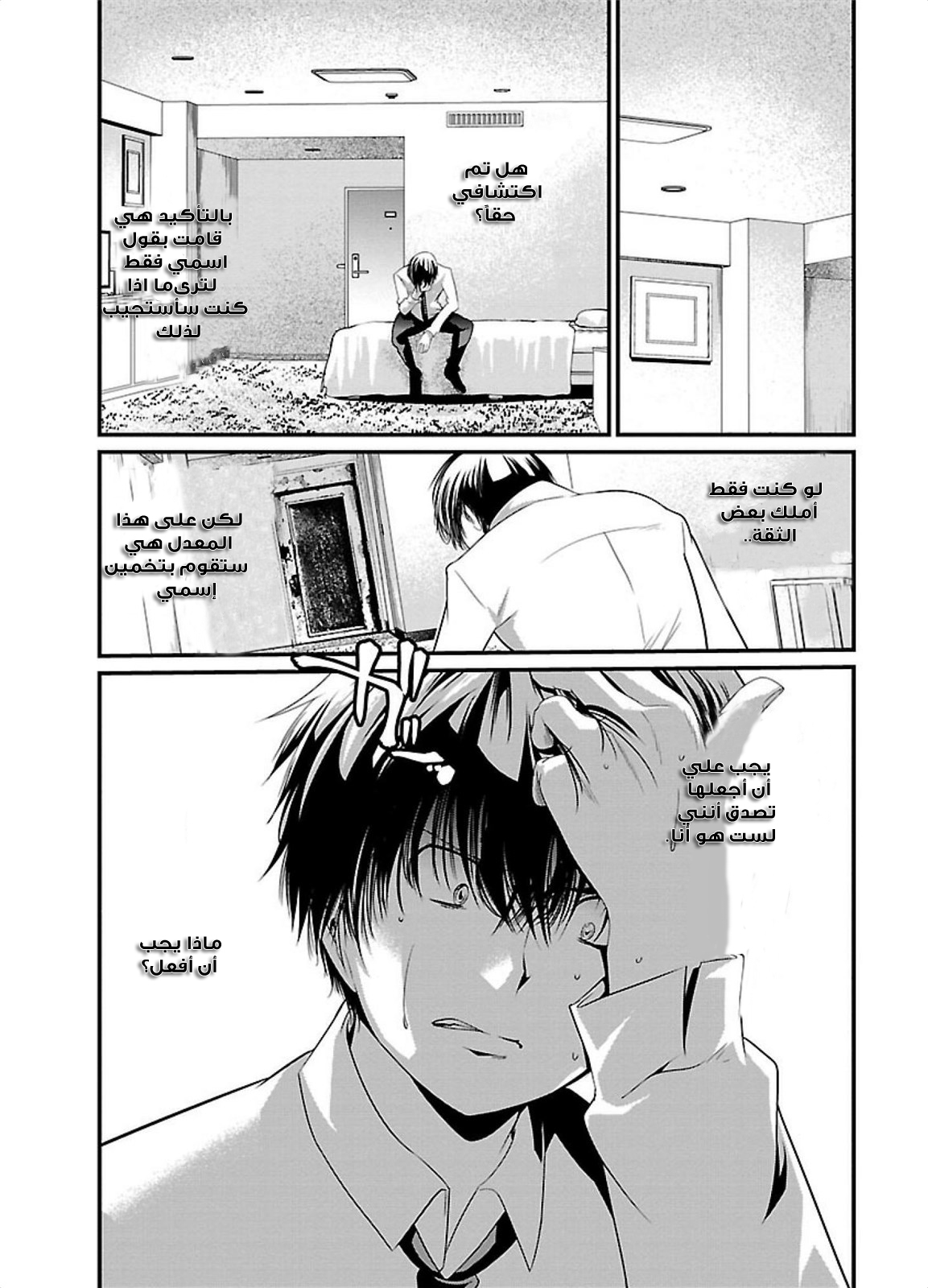 KANGOKU JIKKEN: Chapter 3 - Page 23