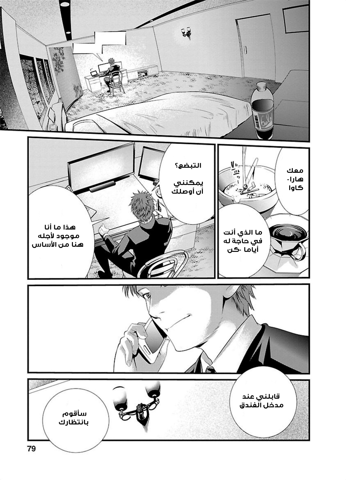 KANGOKU JIKKEN: Chapter 3 - Page 24