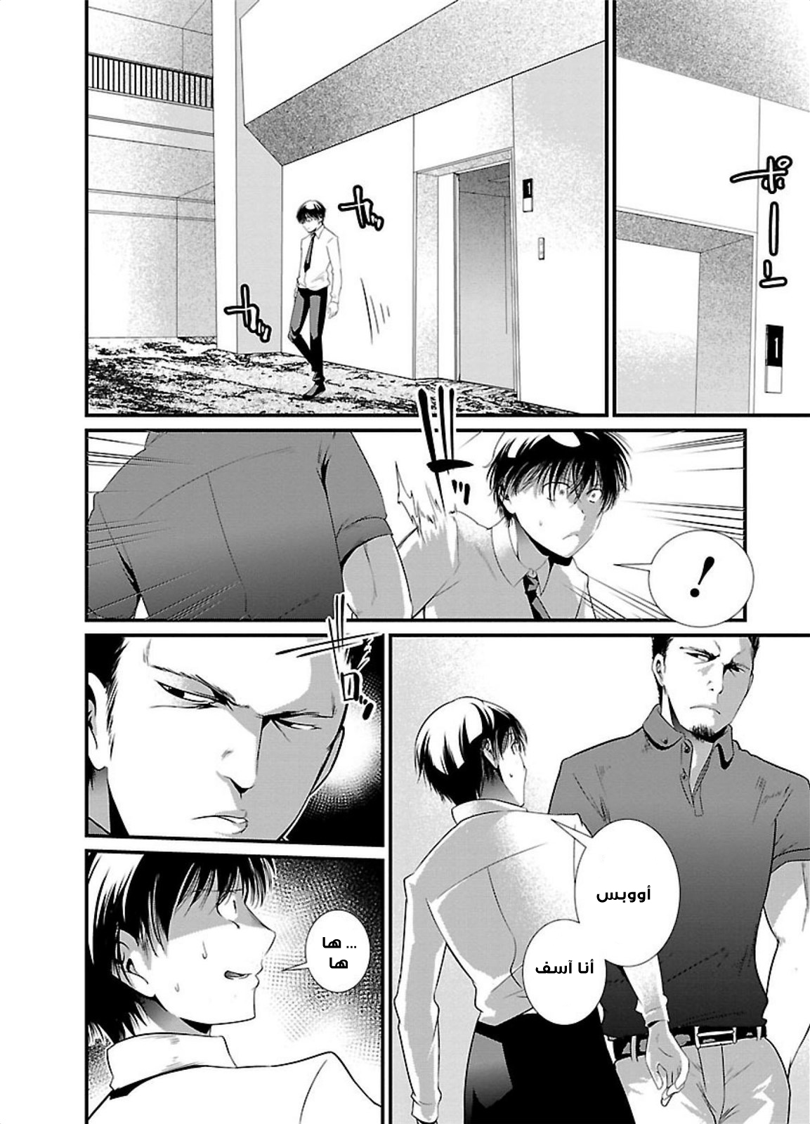 KANGOKU JIKKEN: Chapter 3 - Page 25