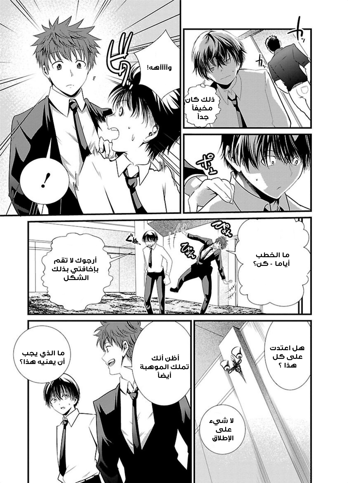 KANGOKU JIKKEN: Chapter 3 - Page 26