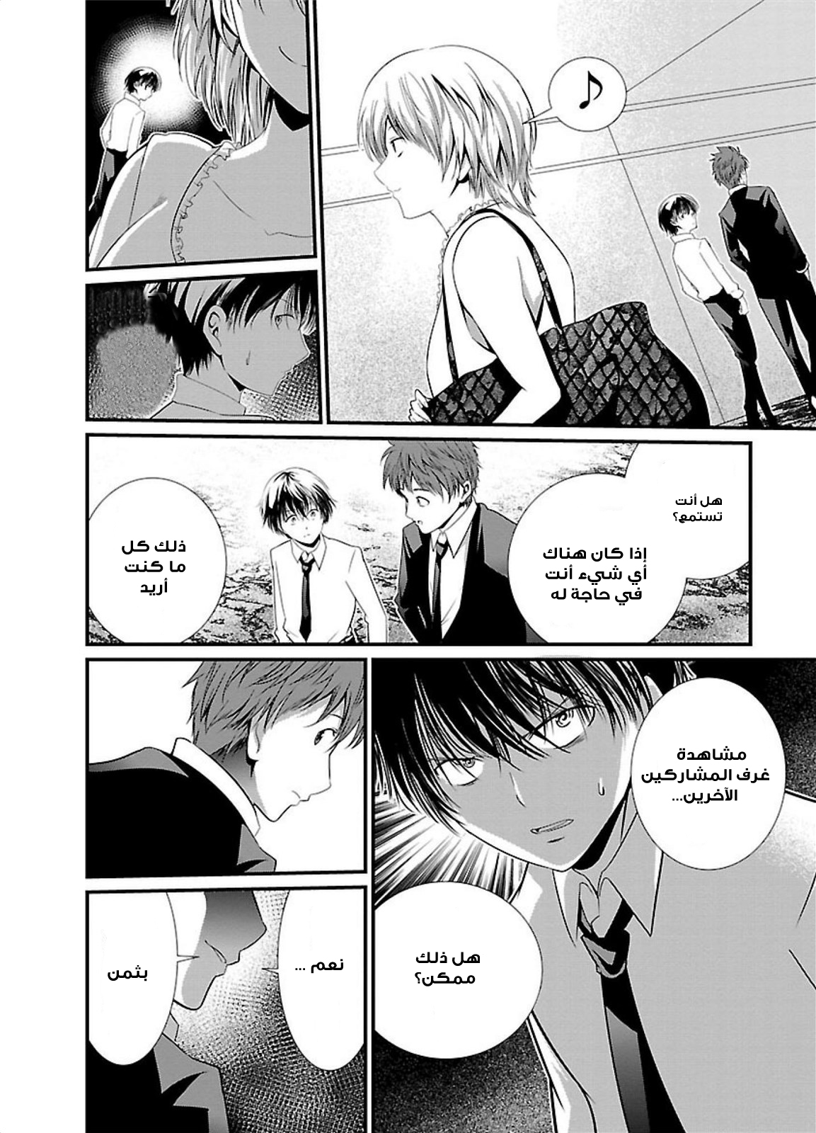 KANGOKU JIKKEN: Chapter 3 - Page 29