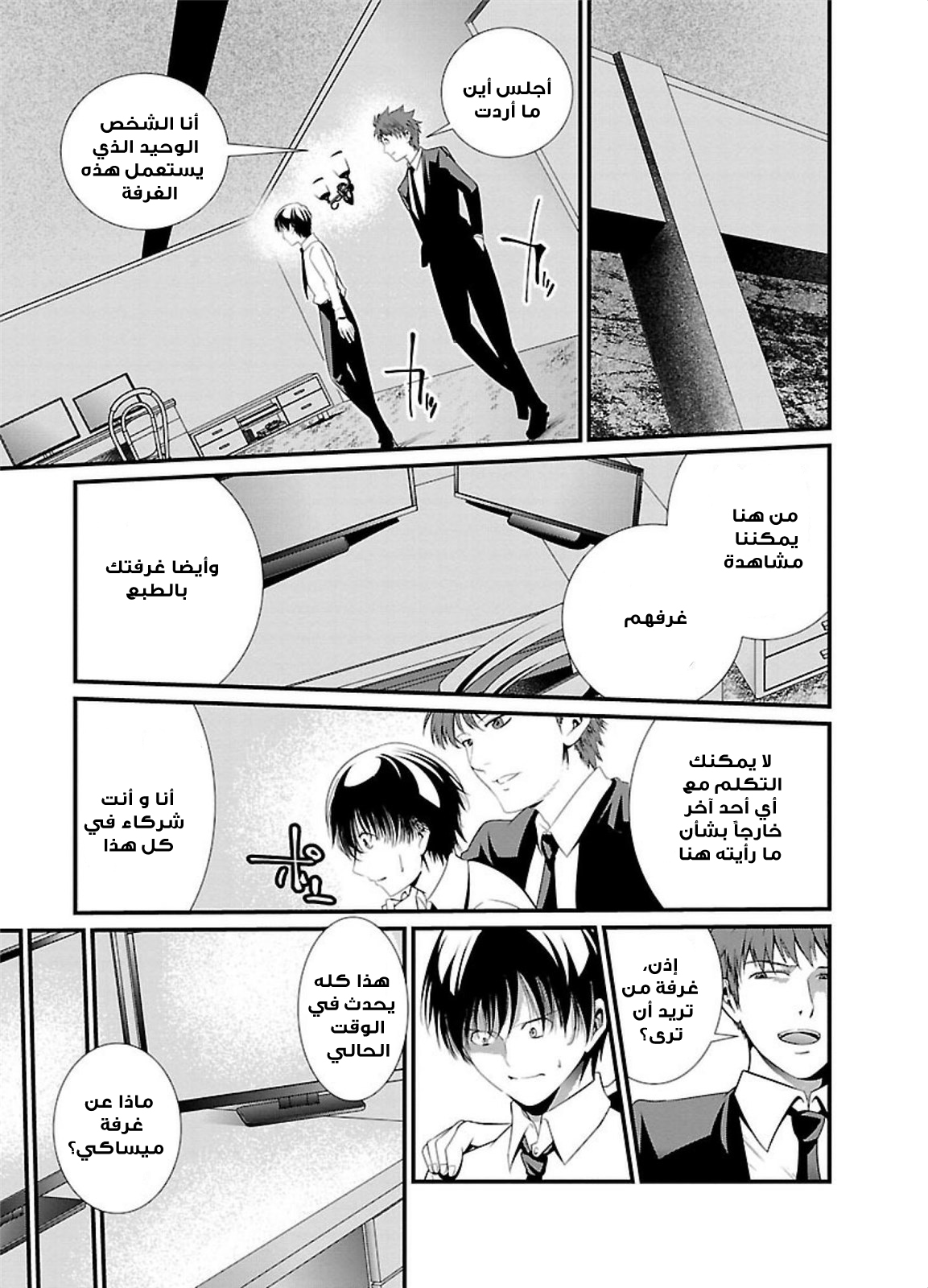 KANGOKU JIKKEN: Chapter 3 - Page 30