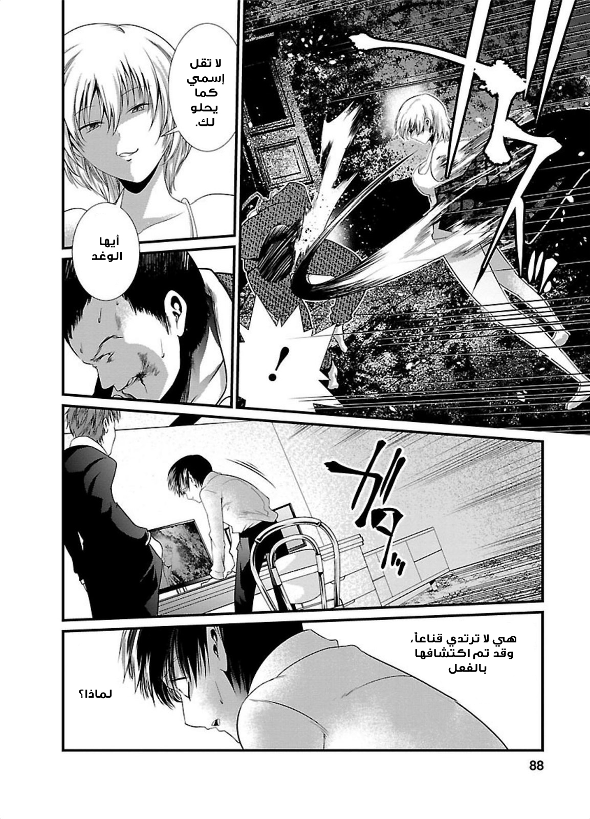 KANGOKU JIKKEN: Chapter 4 - Page 2