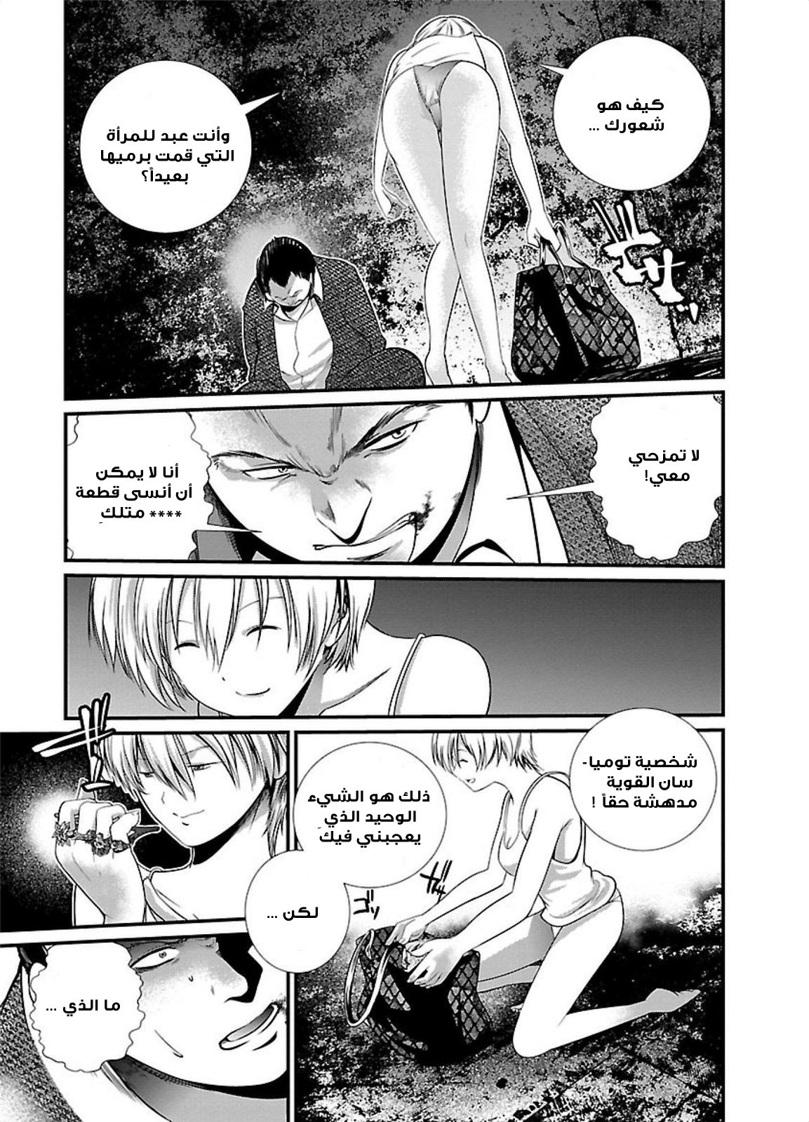 KANGOKU JIKKEN: Chapter 4 - Page 3