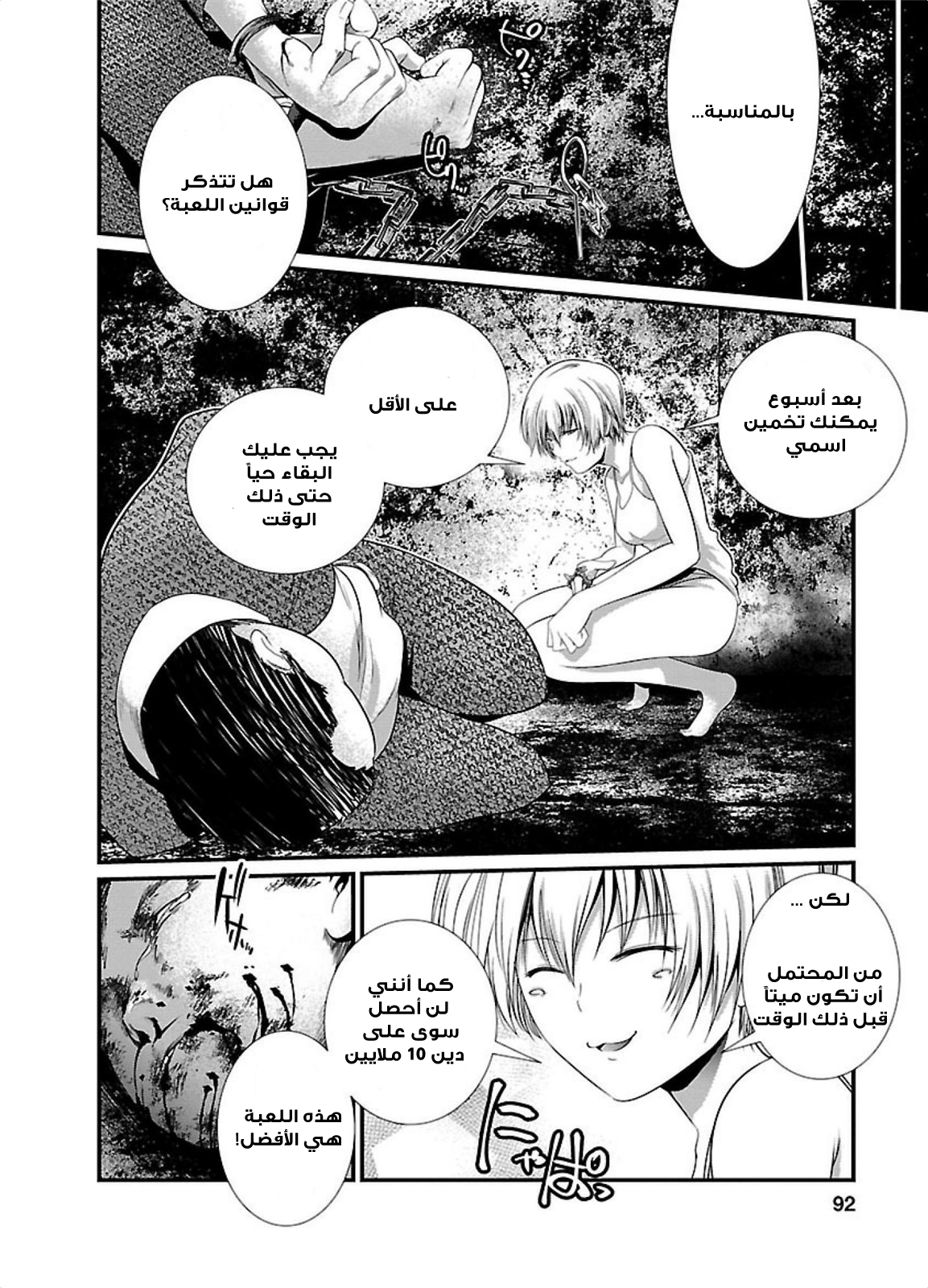 KANGOKU JIKKEN: Chapter 4 - Page 6