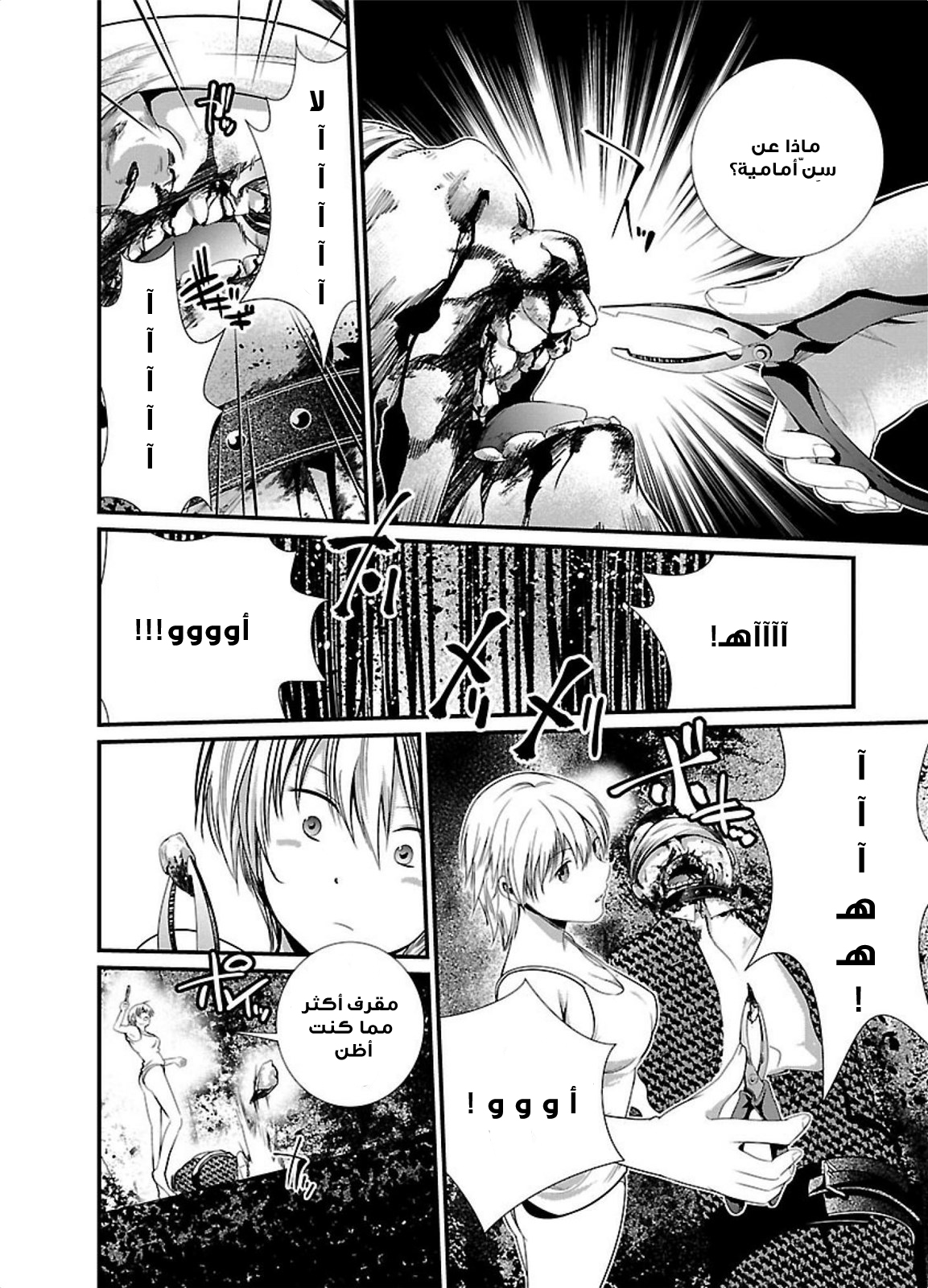 KANGOKU JIKKEN: Chapter 4 - Page 10