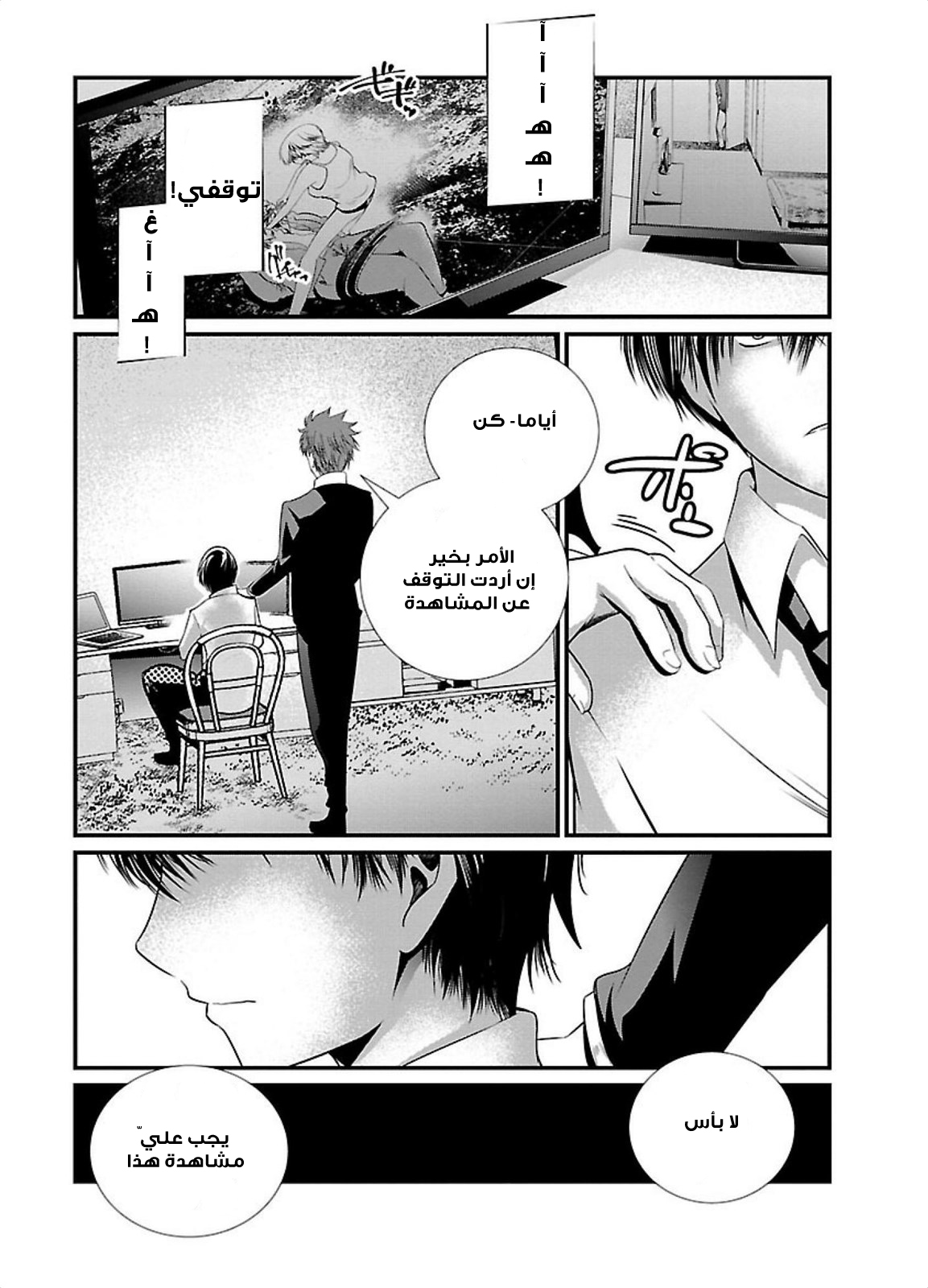 KANGOKU JIKKEN: Chapter 4 - Page 13